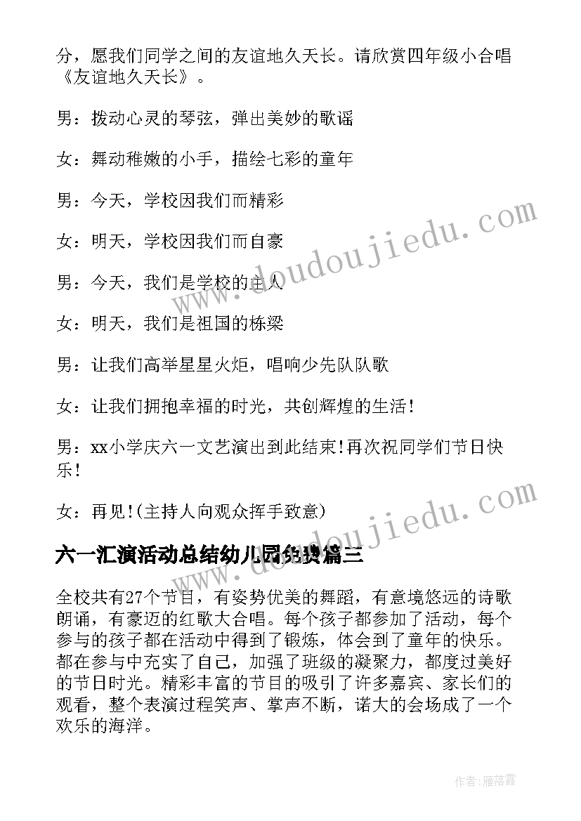 2023年六一汇演活动总结幼儿园免费 幼儿园六一儿童节汇演活动总结(优质9篇)