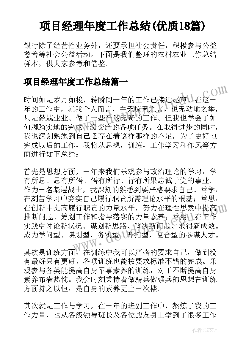 项目经理年度工作总结(优质18篇)