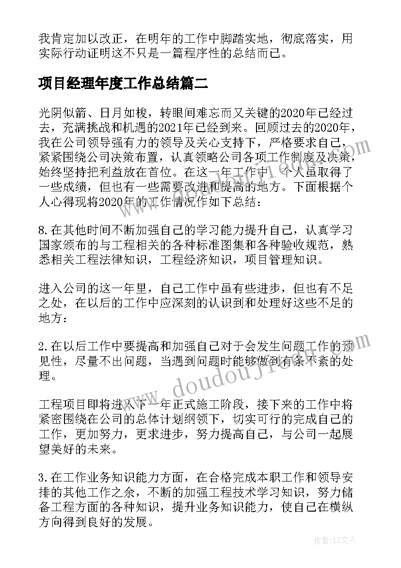 项目经理年度工作总结(优质18篇)