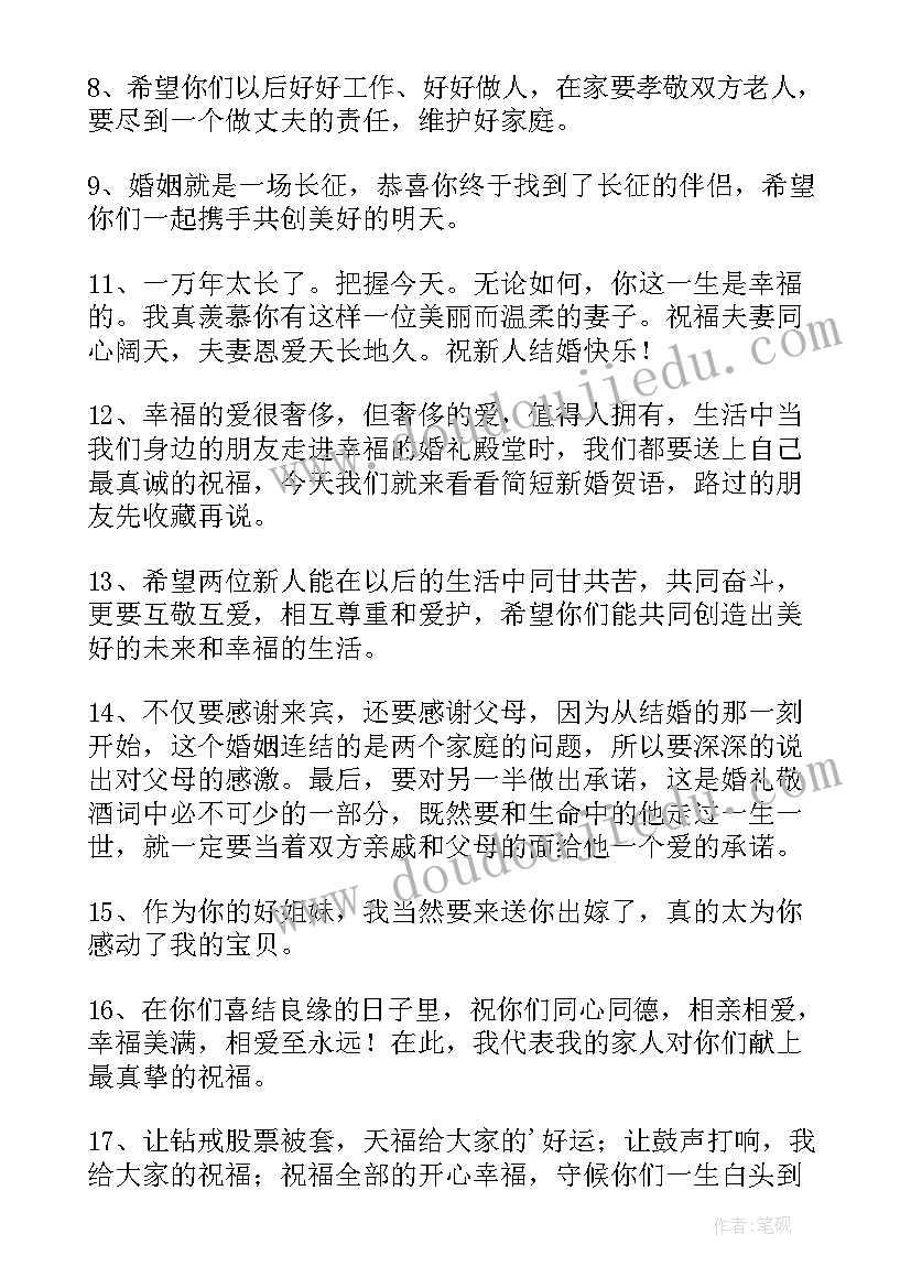 祝福结婚新人的话语该说 祝福结婚新人的句子(精选19篇)