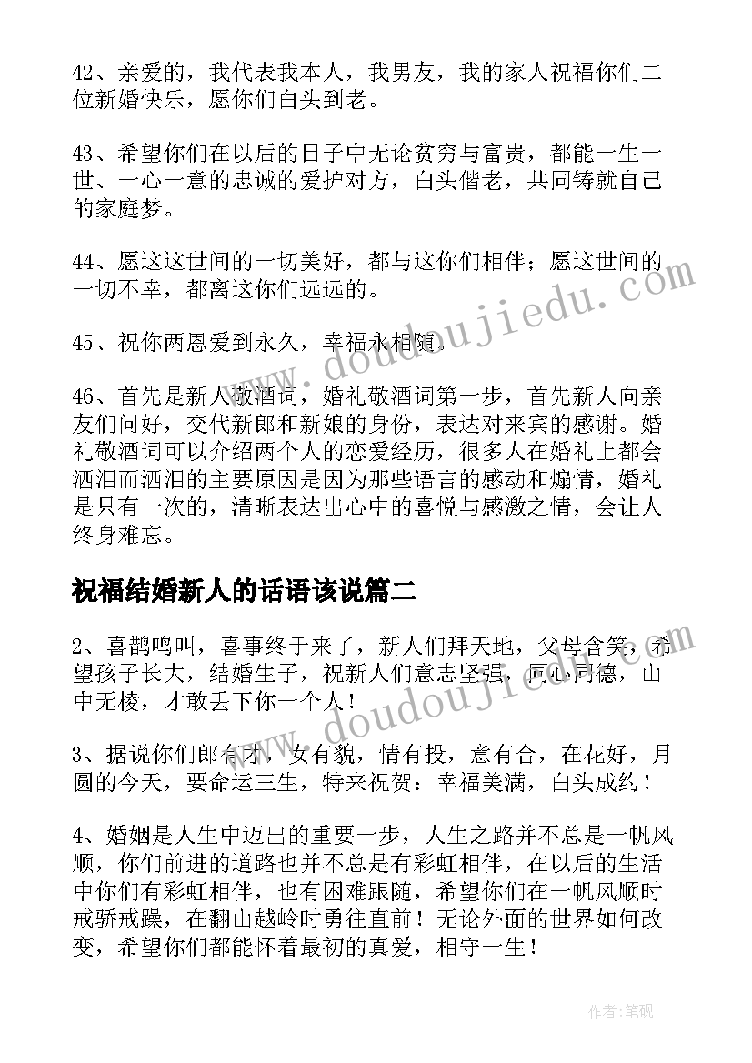 祝福结婚新人的话语该说 祝福结婚新人的句子(精选19篇)