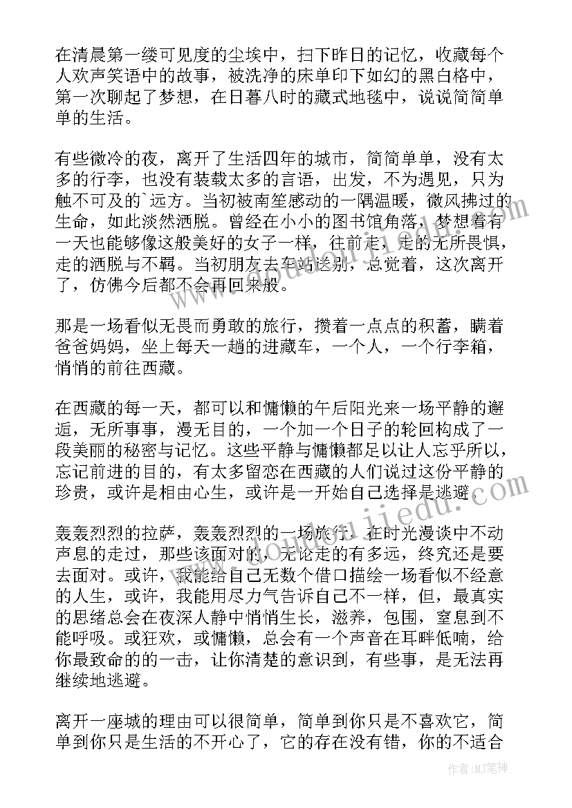 西藏之旅长篇散文作者 虚实之间交错西藏时光网络散文(优秀8篇)