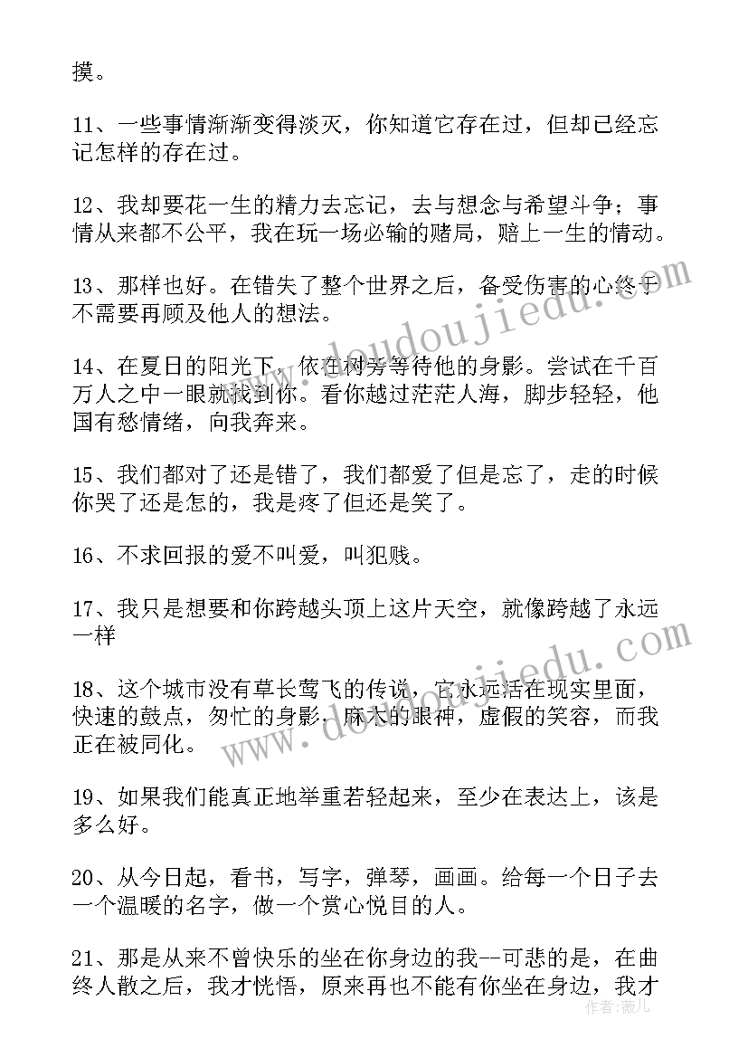 桐华小说中的经典语录 小说中的经典语录经典(汇总11篇)