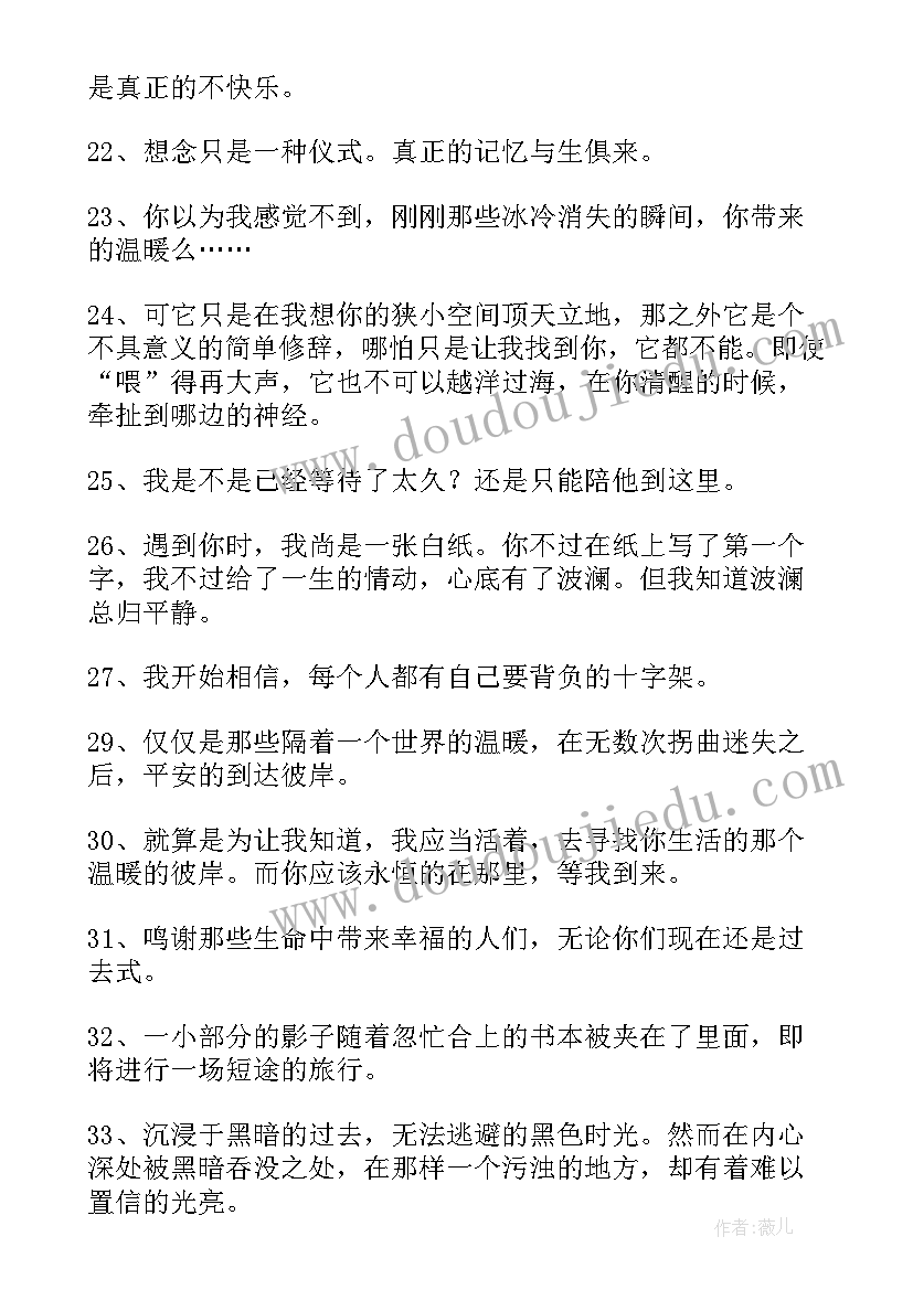 桐华小说中的经典语录 小说中的经典语录经典(汇总11篇)