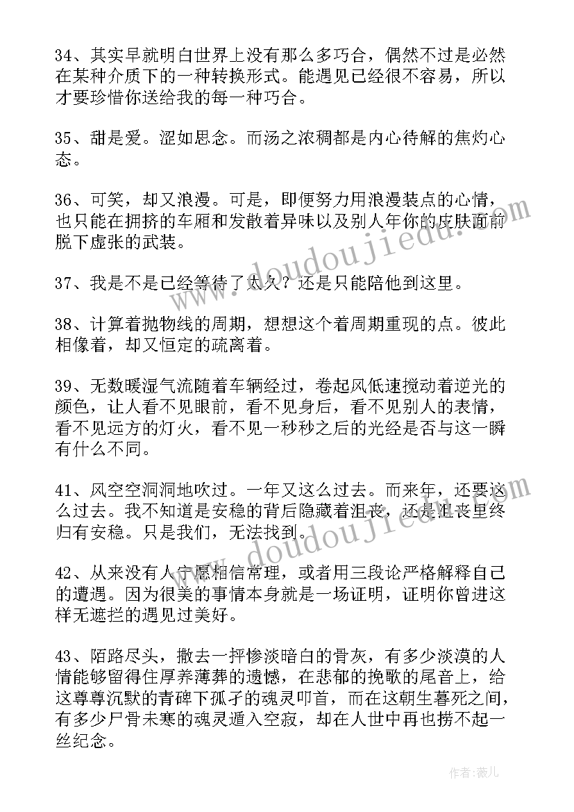 桐华小说中的经典语录 小说中的经典语录经典(汇总11篇)