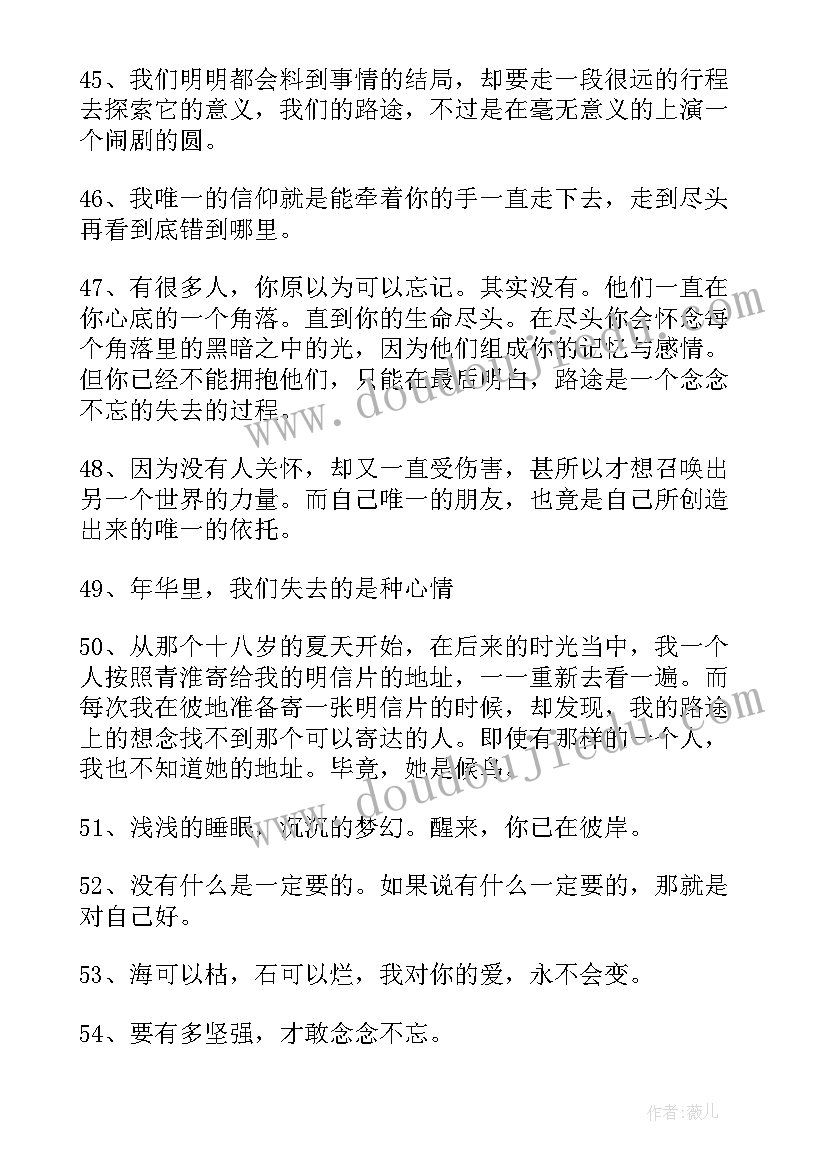 桐华小说中的经典语录 小说中的经典语录经典(汇总11篇)