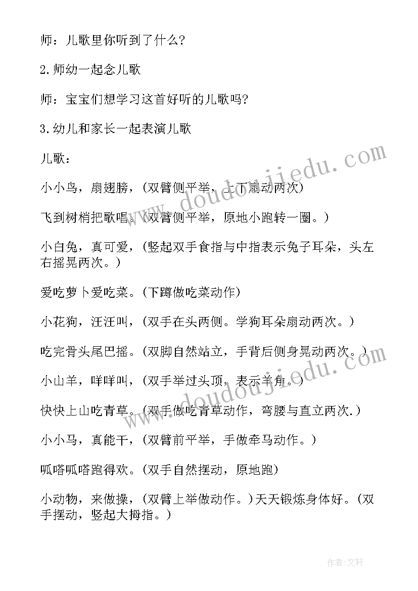 小班教案小动物模仿操教案反思 小班教案模仿动物(模板8篇)