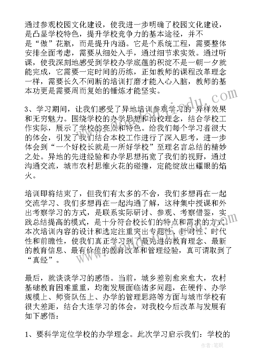 2023年村校长培训心得体会(汇总8篇)