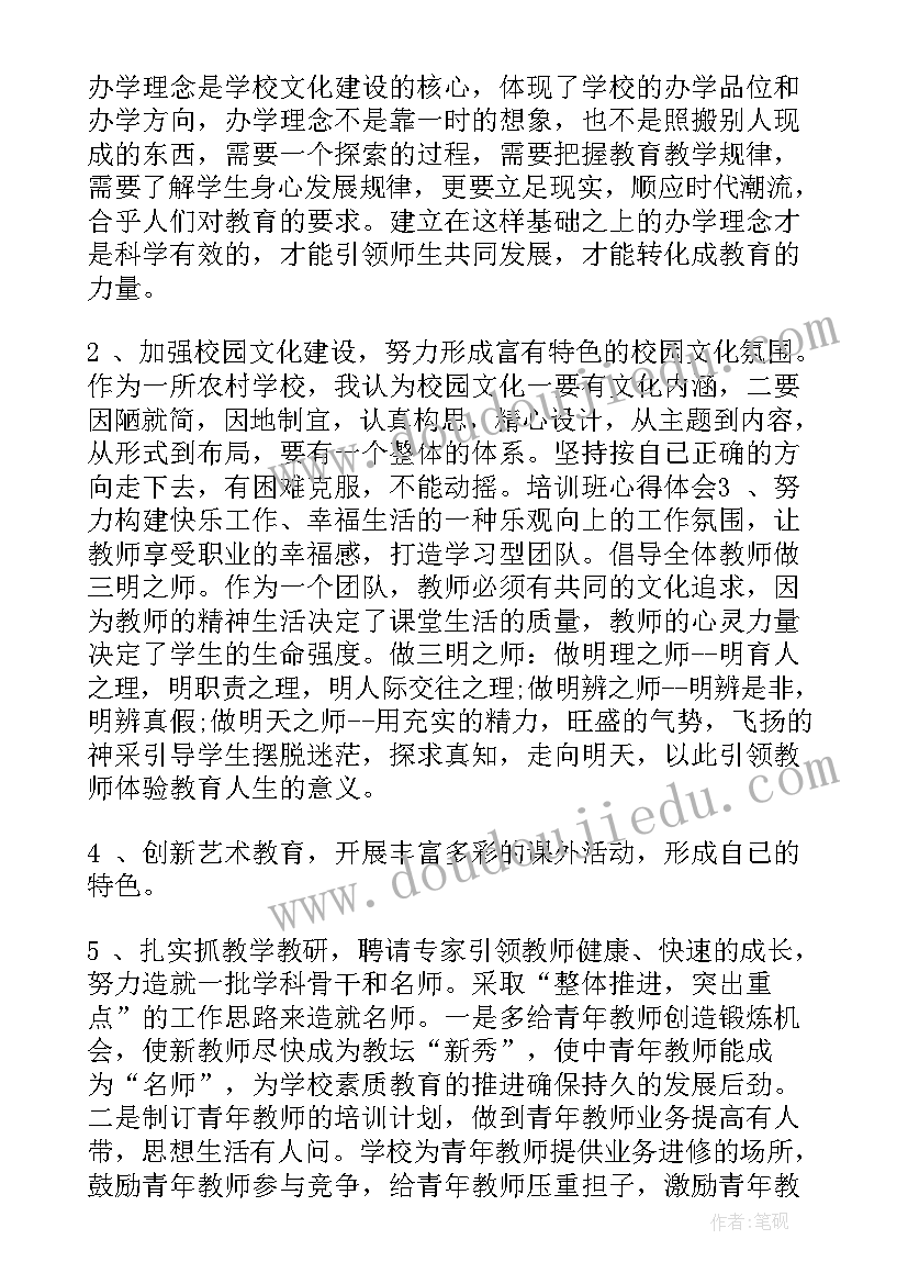 2023年村校长培训心得体会(汇总8篇)