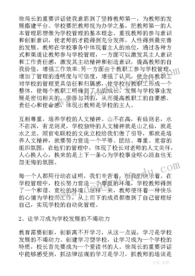 2023年村校长培训心得体会(汇总8篇)