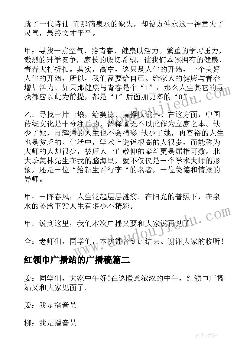 2023年红领巾广播站的广播稿(模板13篇)