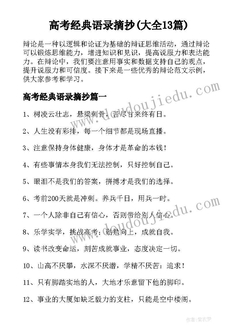 高考经典语录摘抄(大全13篇)