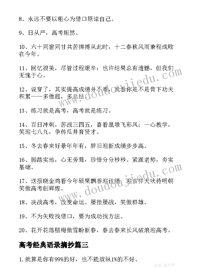 高考经典语录摘抄(大全13篇)