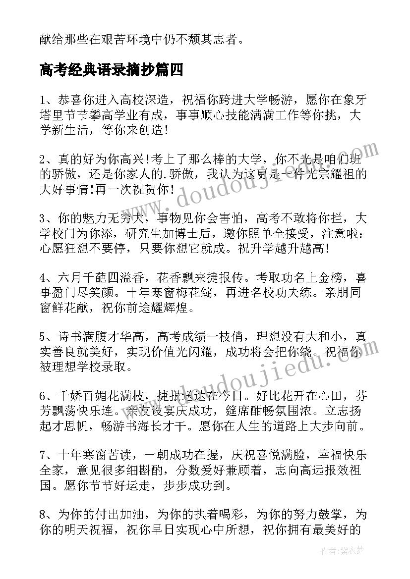 高考经典语录摘抄(大全13篇)