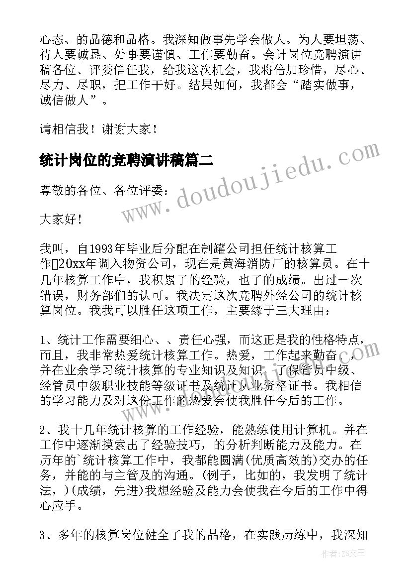 统计岗位的竞聘演讲稿(大全12篇)