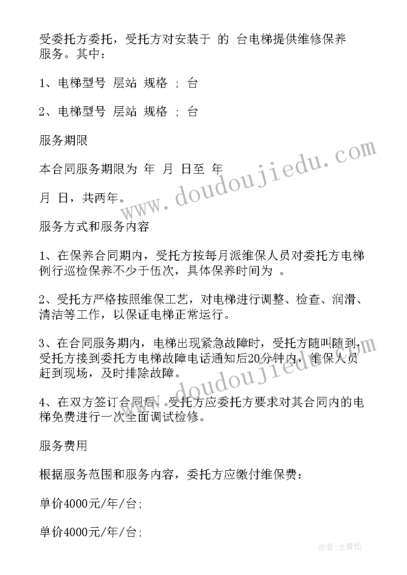 电梯保养合同属于合同 电梯保养合同(大全8篇)