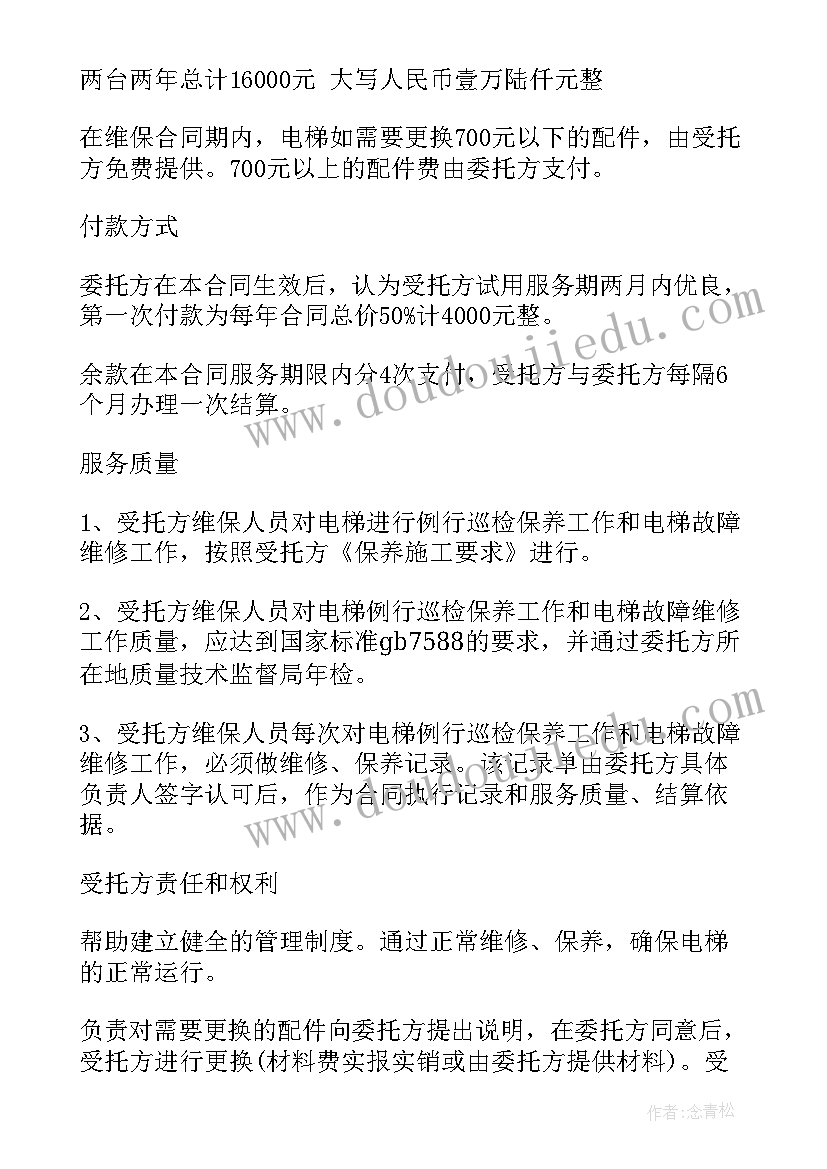 电梯保养合同属于合同 电梯保养合同(大全8篇)