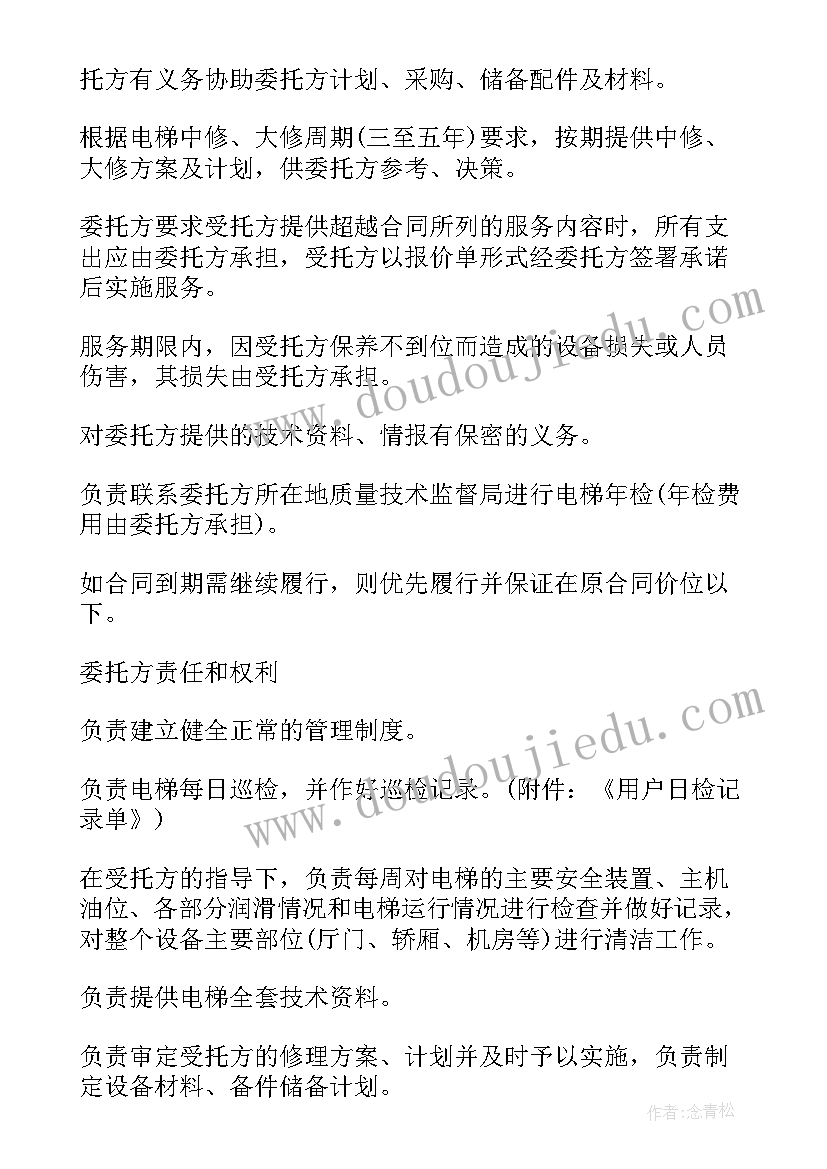 电梯保养合同属于合同 电梯保养合同(大全8篇)