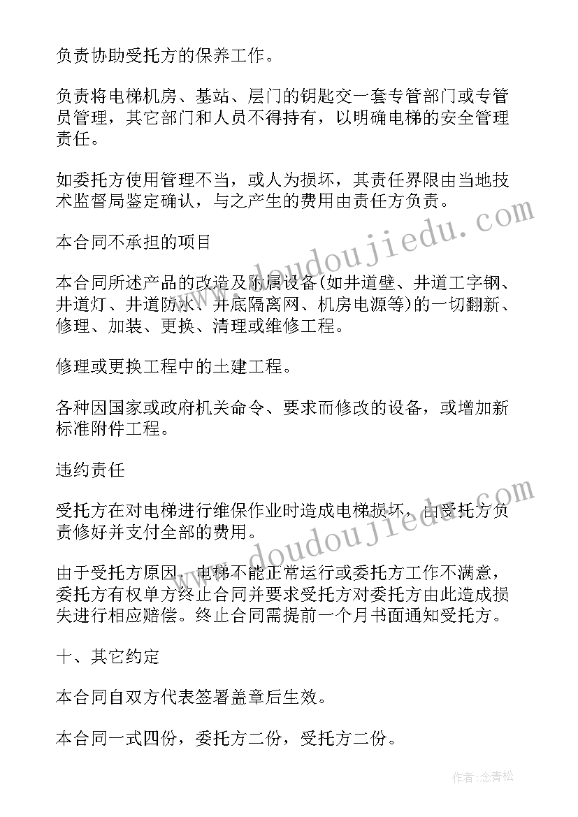 电梯保养合同属于合同 电梯保养合同(大全8篇)