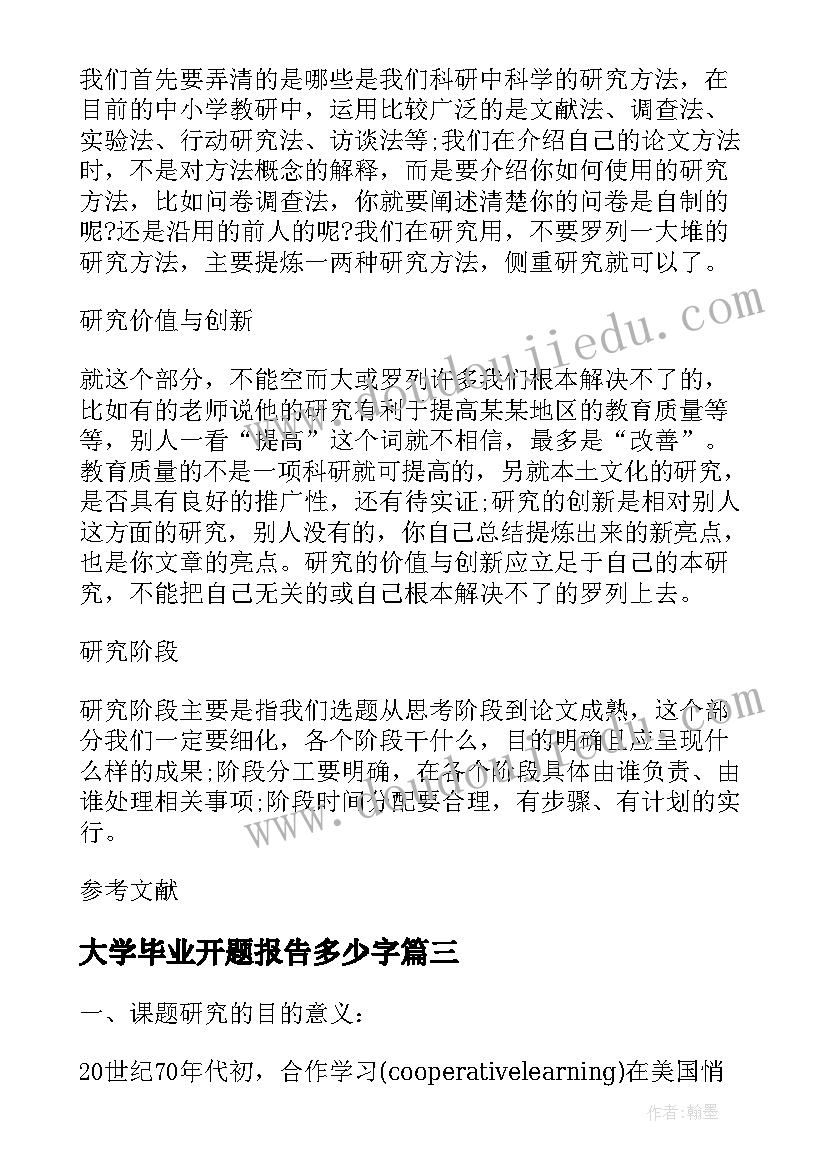 大学毕业开题报告多少字 大学生多媒体作品毕业论文开题报告(优秀16篇)