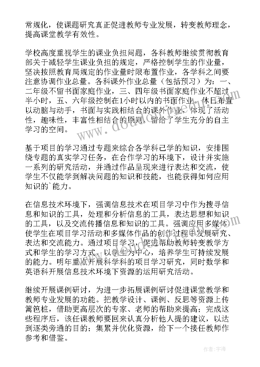 2023年教科研总结发言稿 教科研的工作总结(实用7篇)