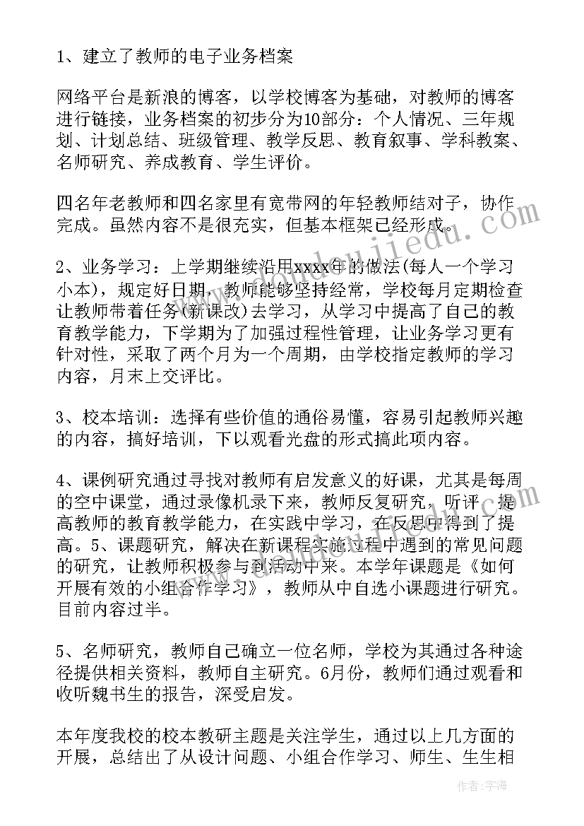 2023年教科研总结发言稿 教科研的工作总结(实用7篇)