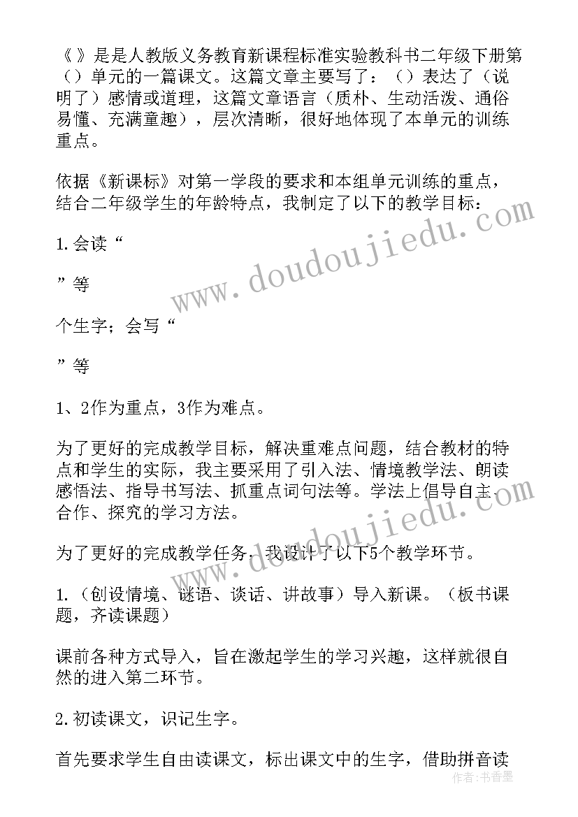 最新二年级语文说课稿万能稿 二年级语文说课稿(优秀11篇)