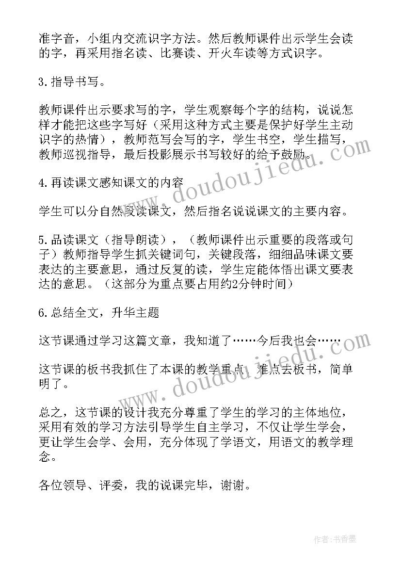 最新二年级语文说课稿万能稿 二年级语文说课稿(优秀11篇)