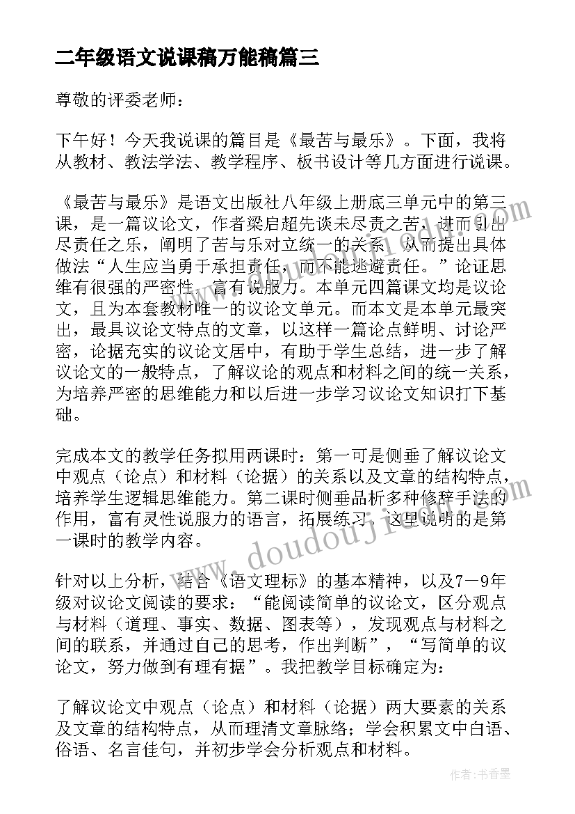 最新二年级语文说课稿万能稿 二年级语文说课稿(优秀11篇)