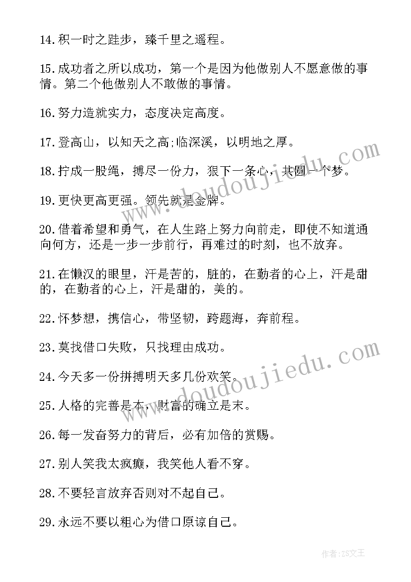 冲刺高考的激励口号(大全8篇)