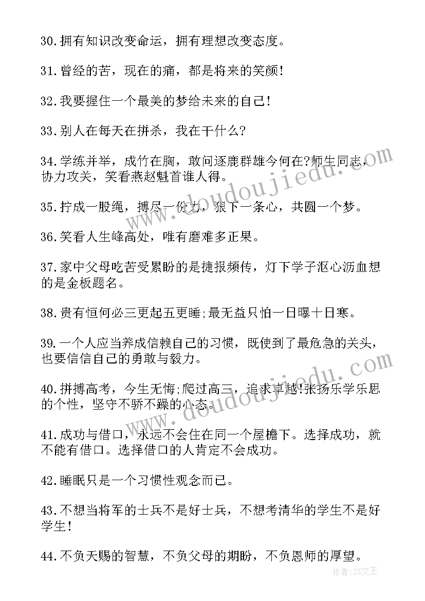 冲刺高考的激励口号(大全8篇)