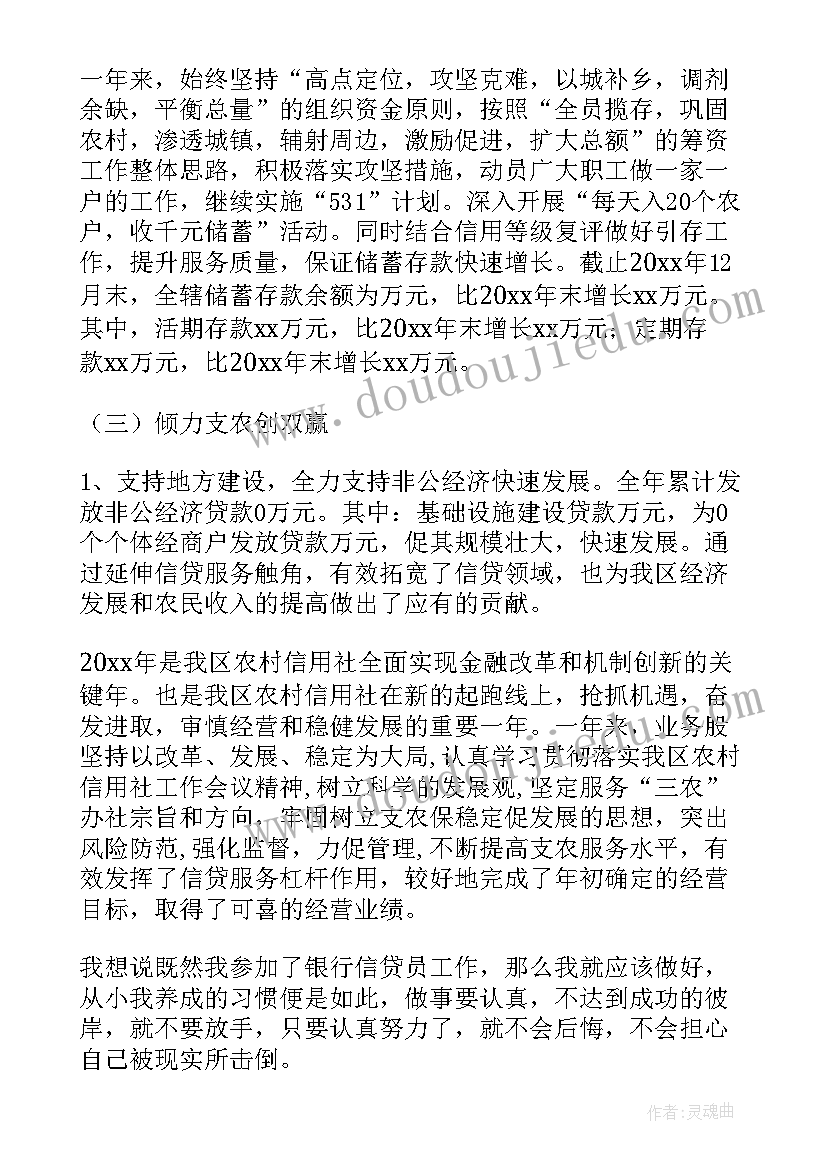 2023年银行信贷年终个人工作总结(优秀8篇)