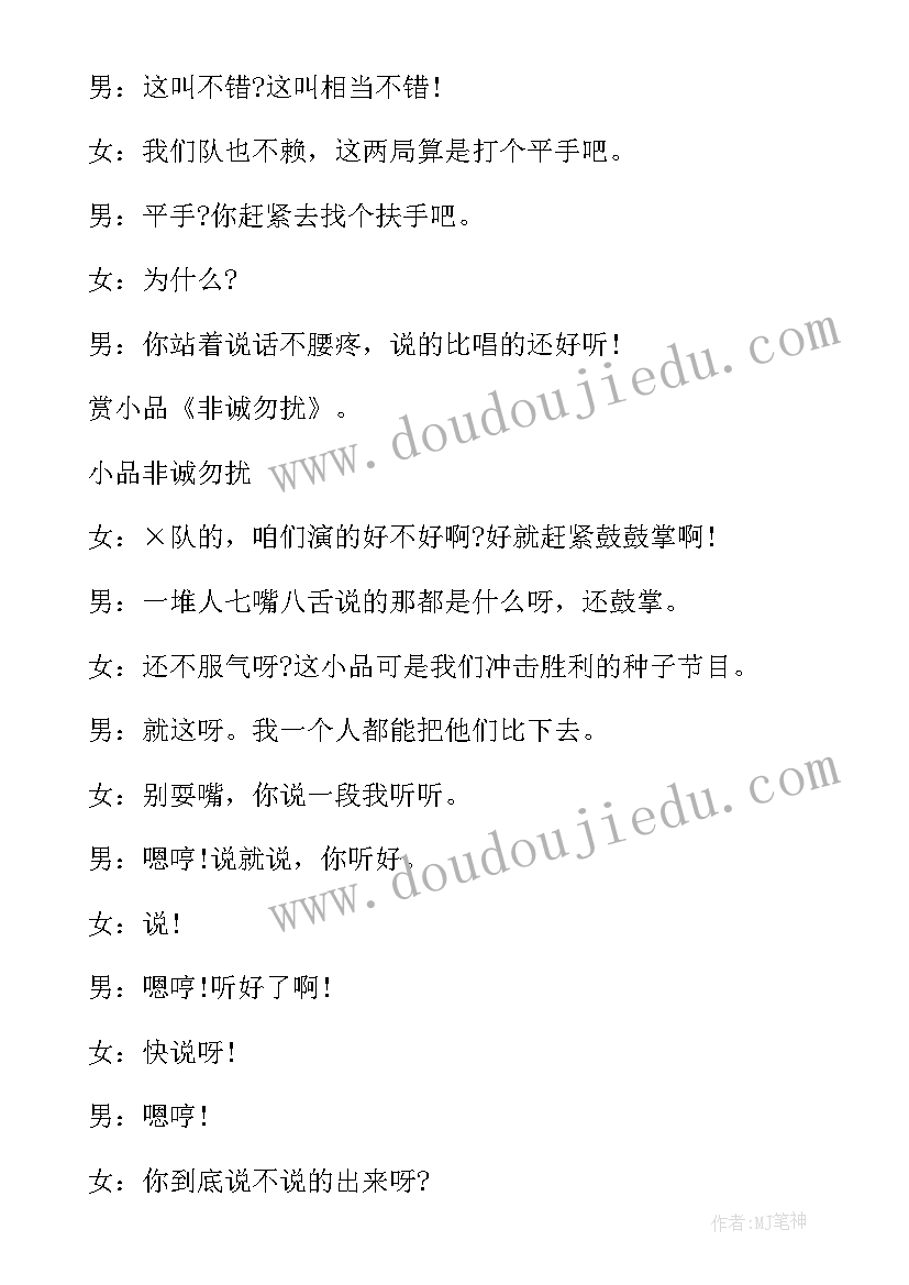 2023年公司年会主持人串词(通用14篇)