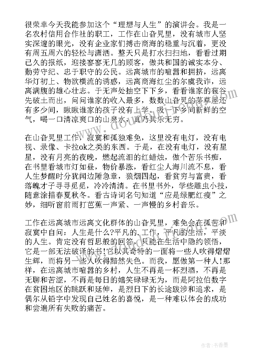 2023年青春有梦想人生有方向演讲稿(模板5篇)