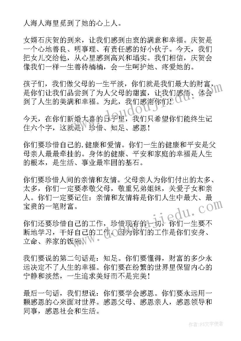 女方父母结婚答谢词(实用16篇)