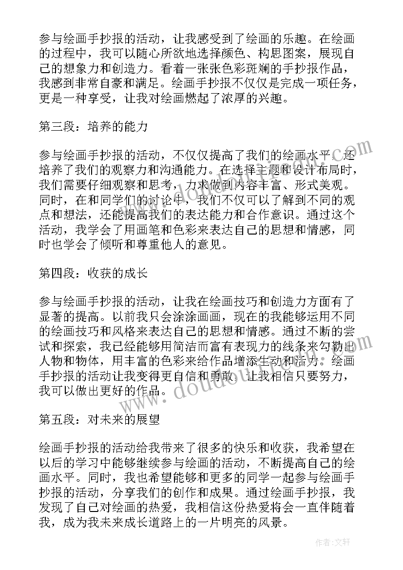 2023年一年级元宵节手抄报 绘画手抄报心得体会一年级(通用18篇)