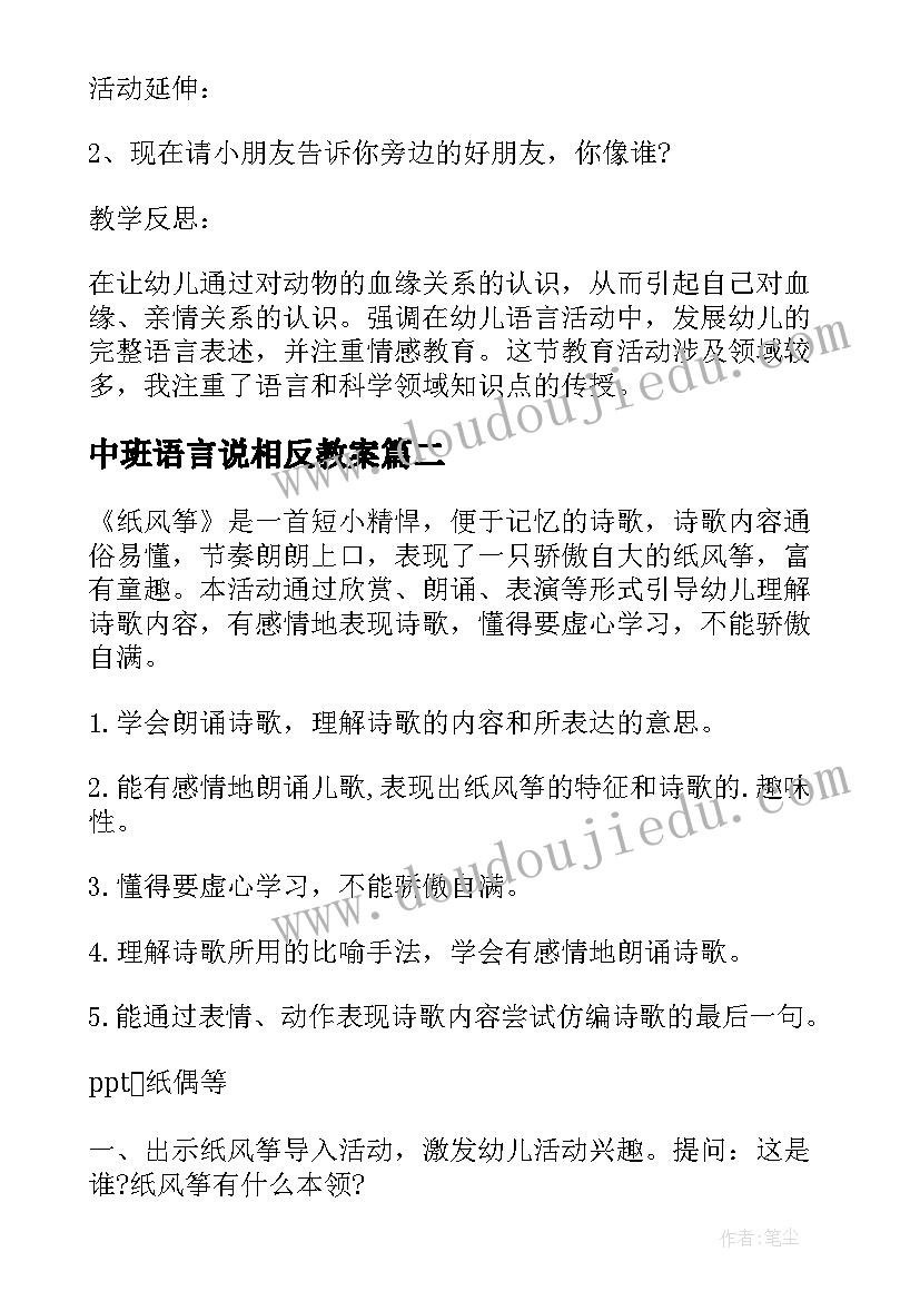 中班语言说相反教案(实用13篇)