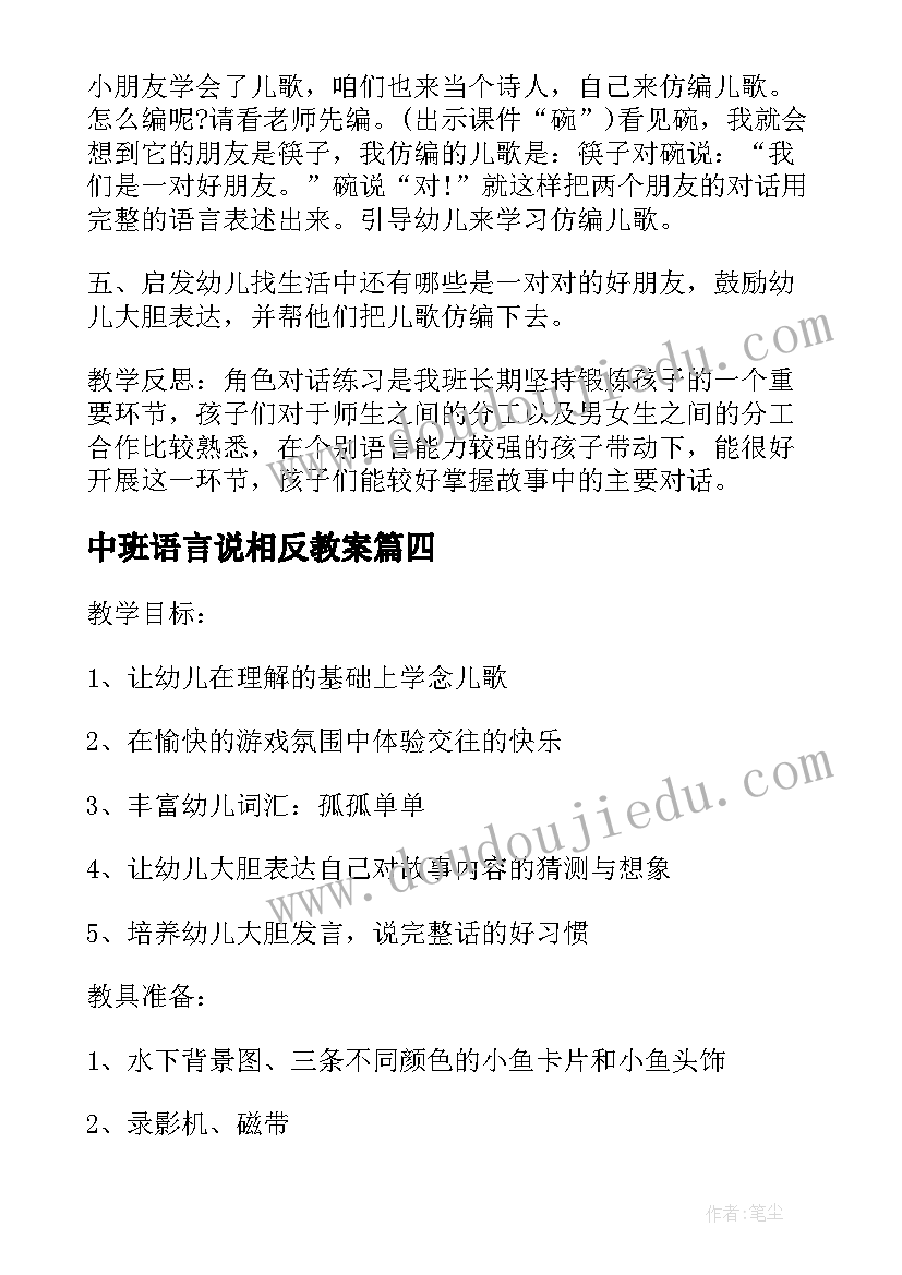 中班语言说相反教案(实用13篇)