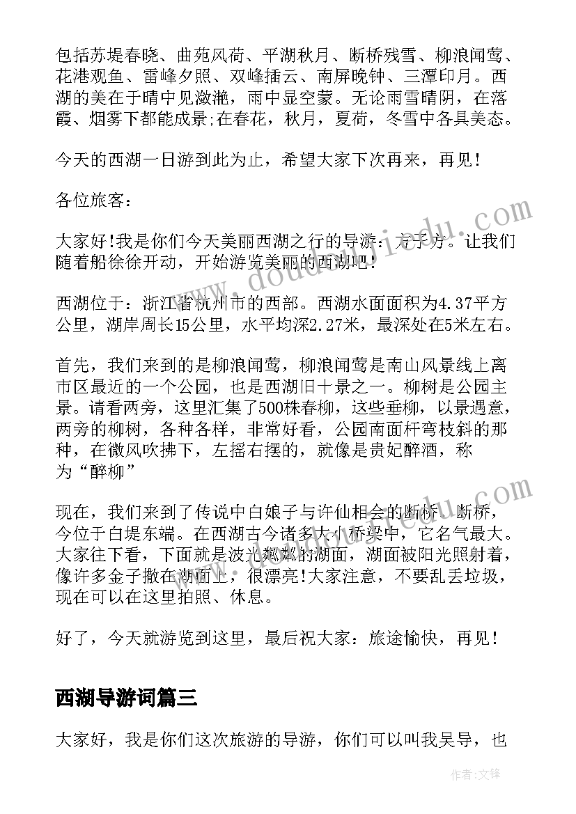 2023年西湖导游词(实用10篇)