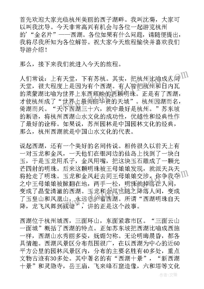 2023年西湖导游词(实用10篇)