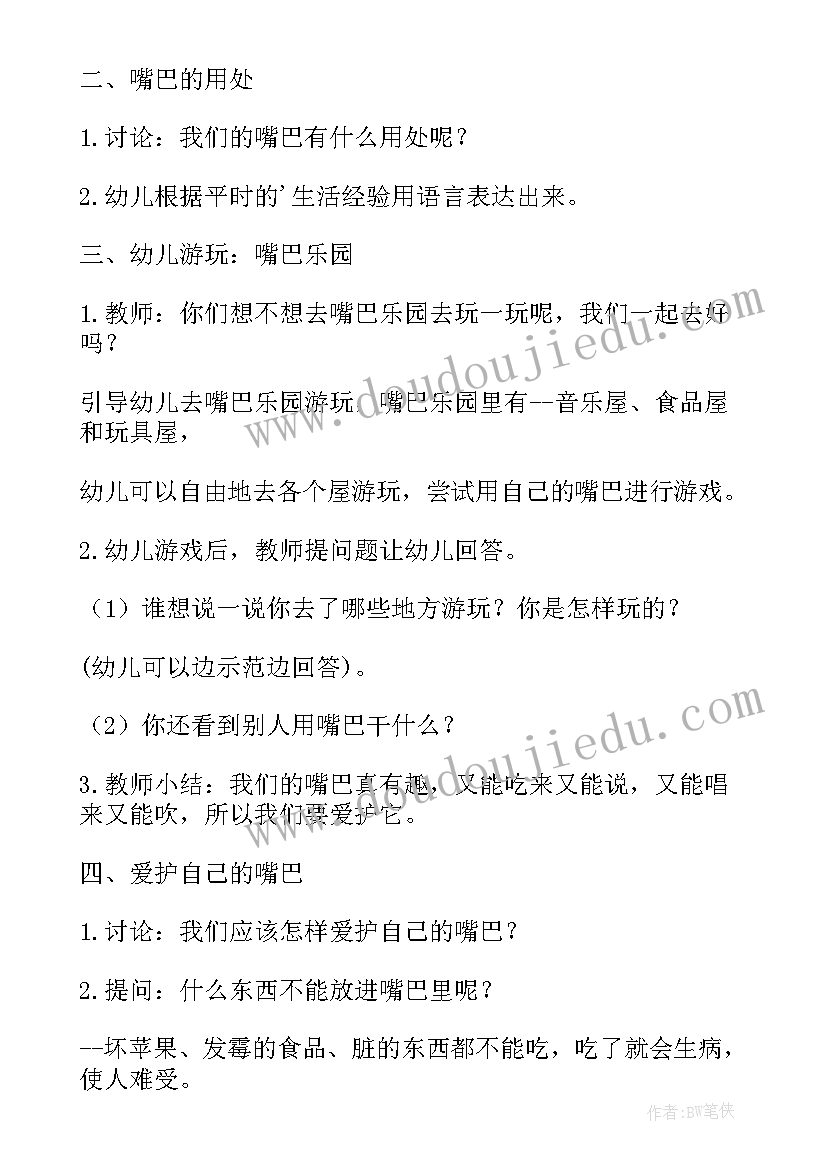 最新小班健康活动有用的鼻子教案(优秀8篇)