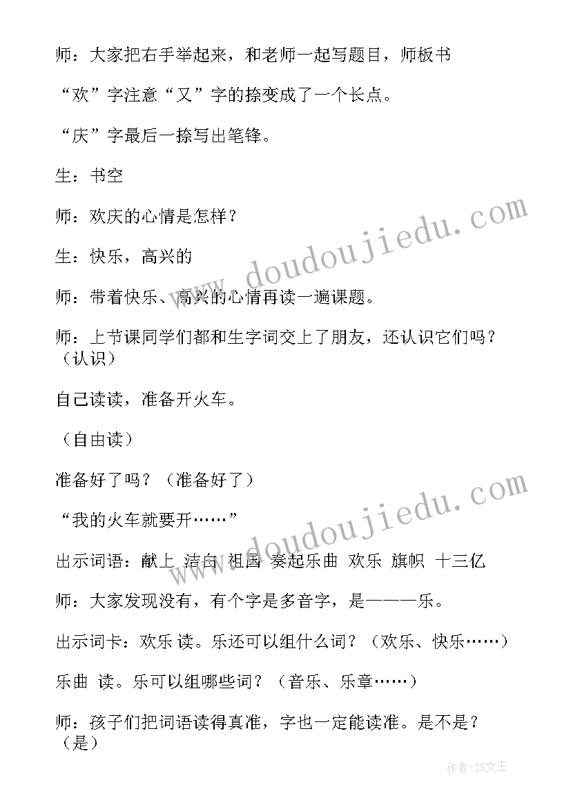 观潮第二课时教学设计一等奖 第二课时教学设计(大全12篇)