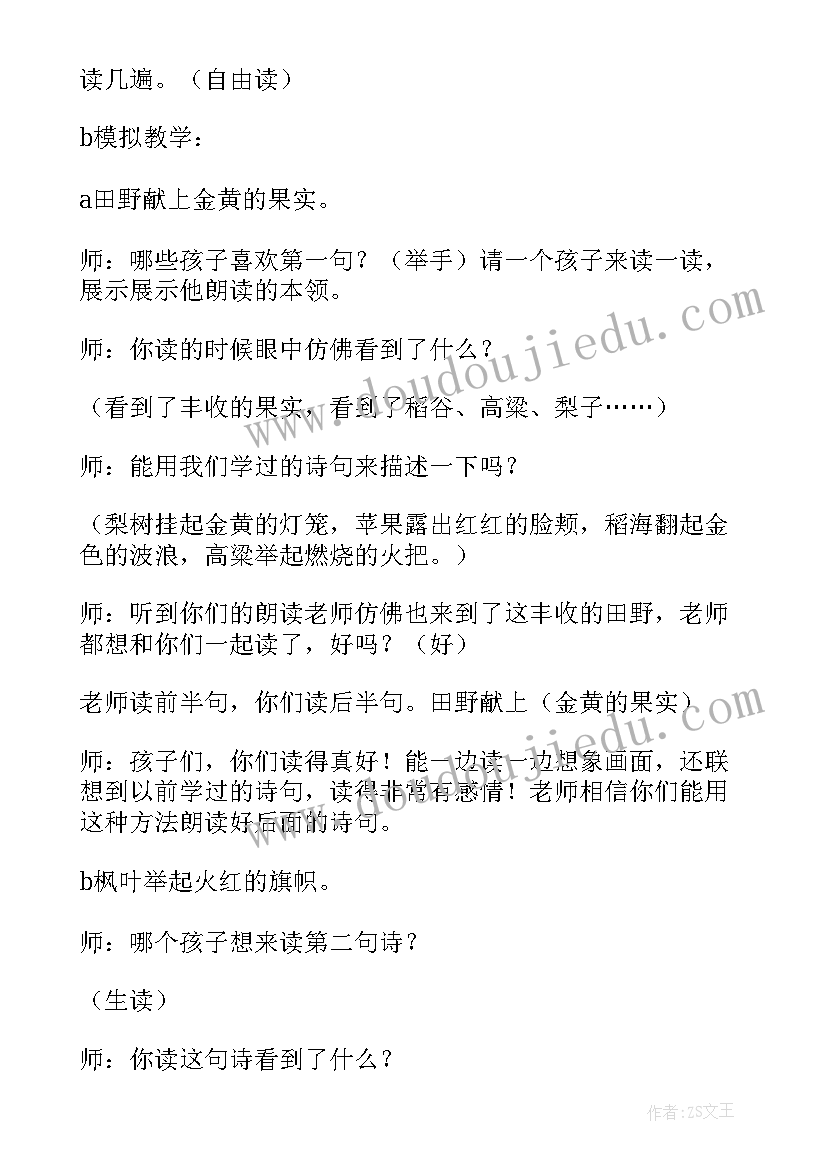 观潮第二课时教学设计一等奖 第二课时教学设计(大全12篇)