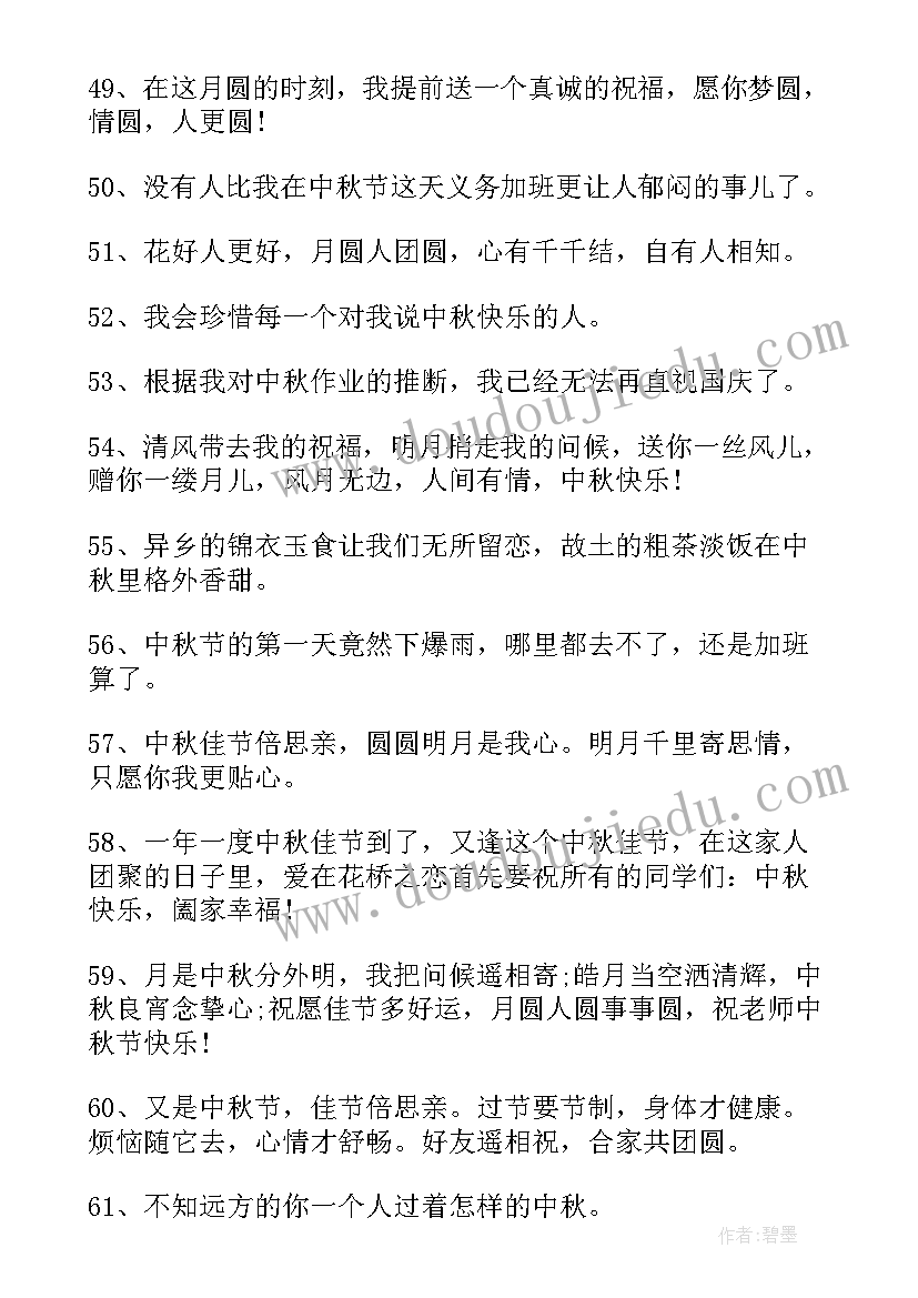 最新国庆中秋搞笑文案(实用8篇)