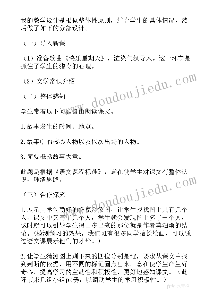 2023年福楼拜家的星期天教案设计(优质8篇)