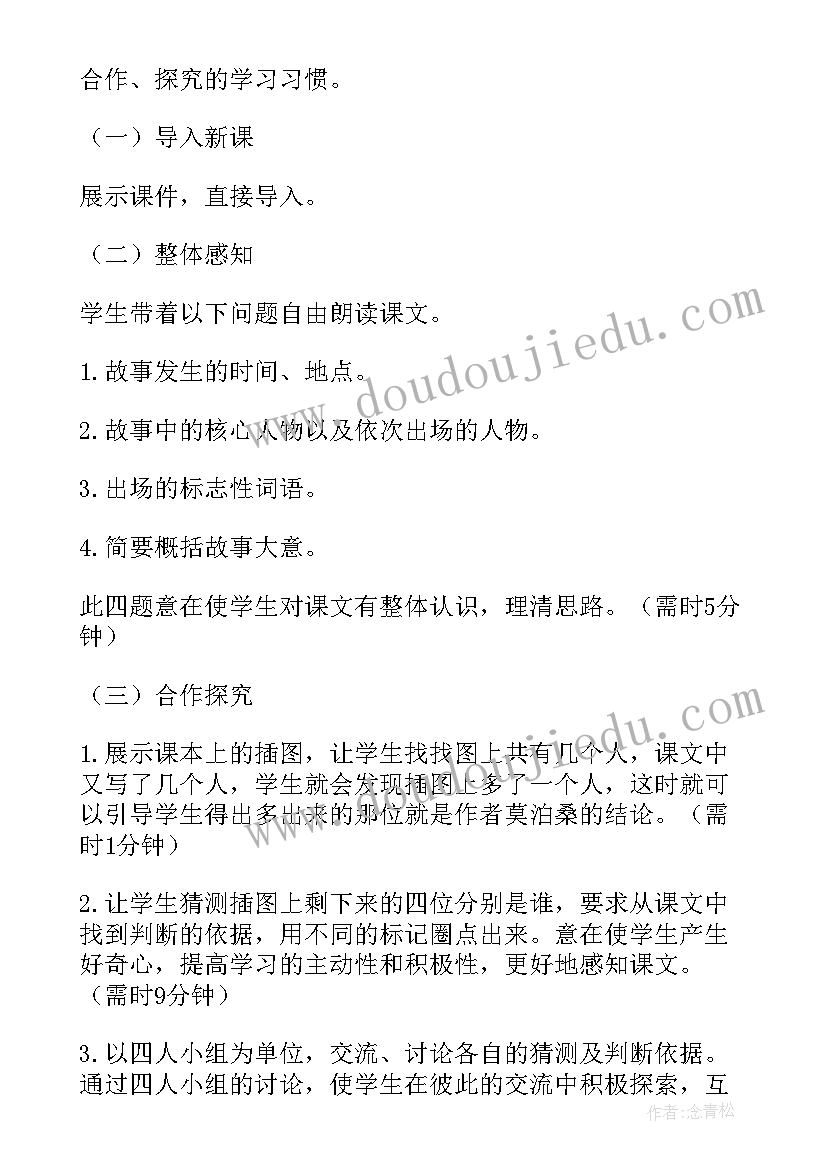 2023年福楼拜家的星期天教案设计(优质8篇)