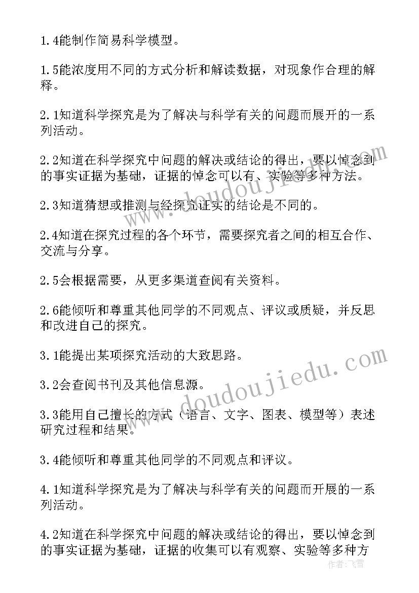 一年级科学教学计划(汇总9篇)