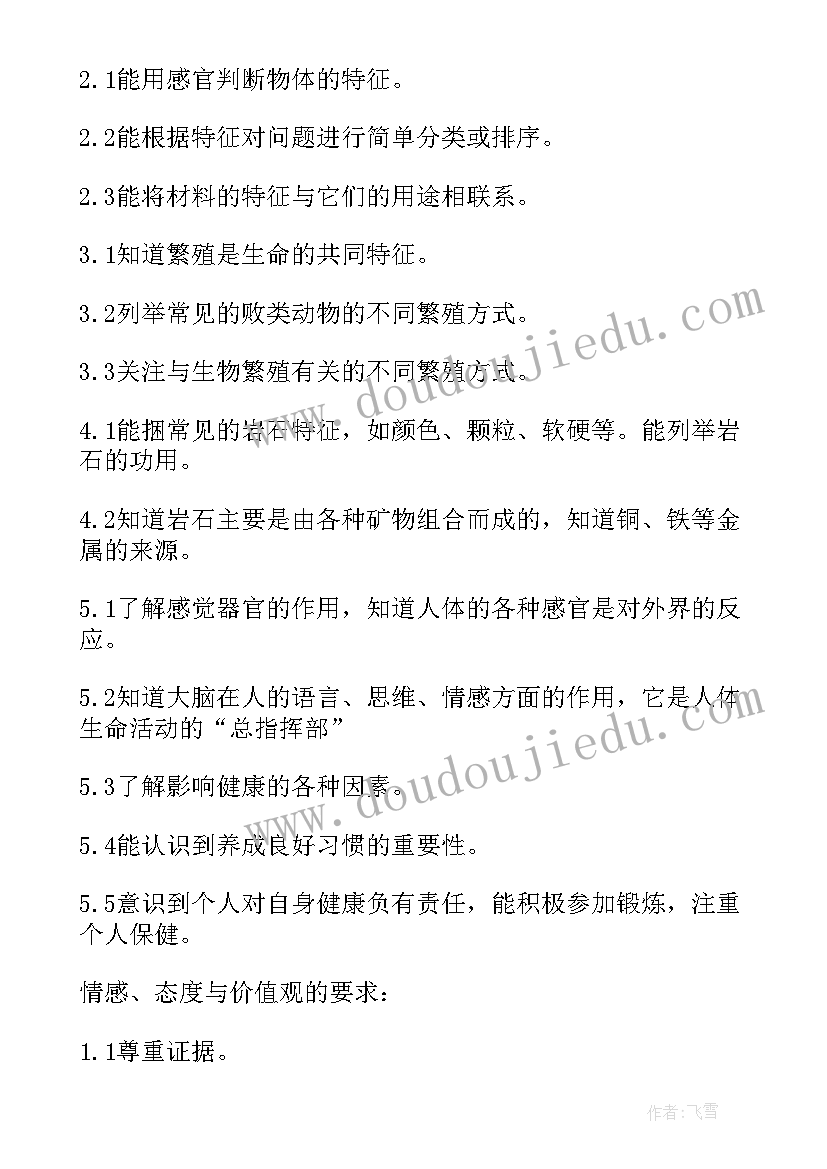 一年级科学教学计划(汇总9篇)