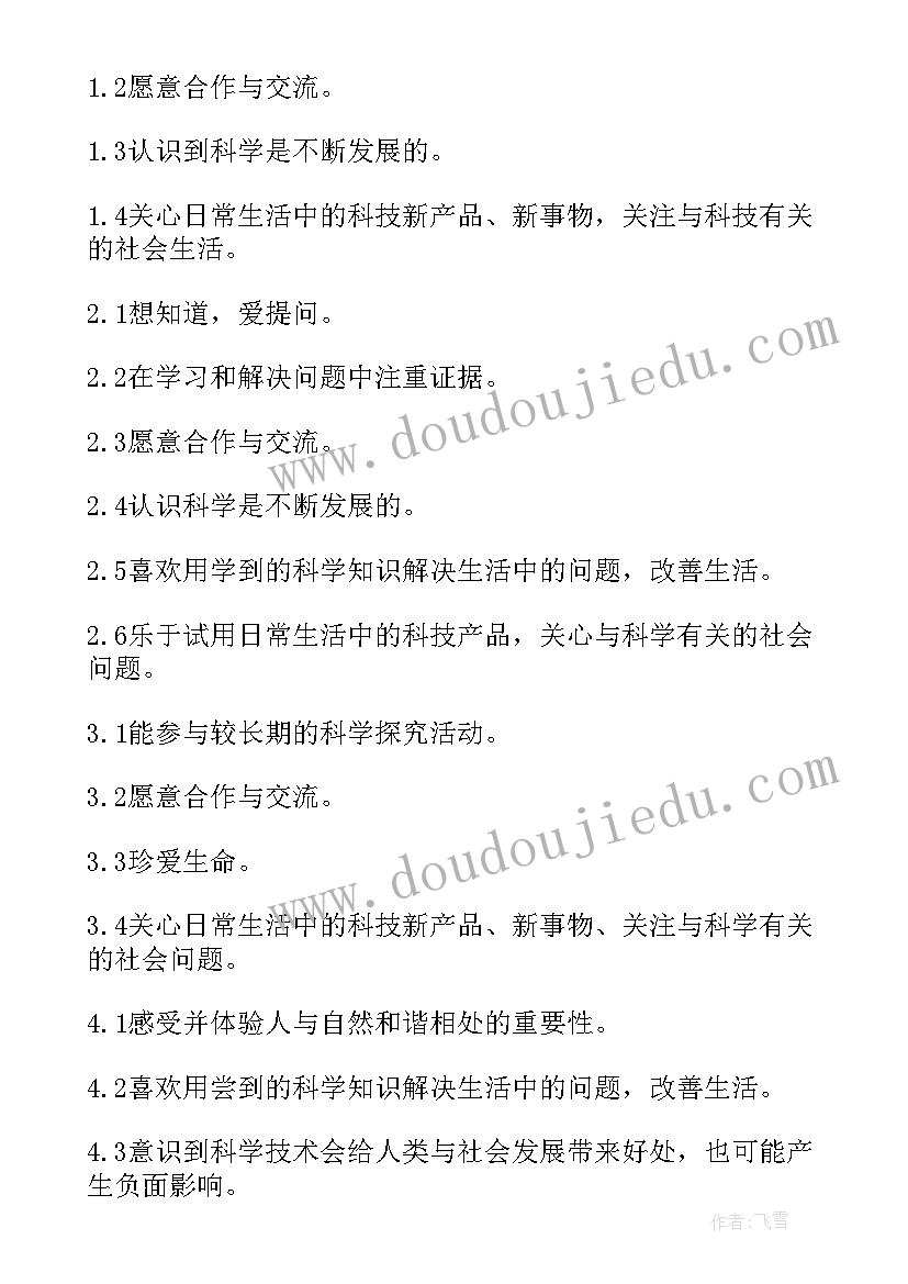 一年级科学教学计划(汇总9篇)