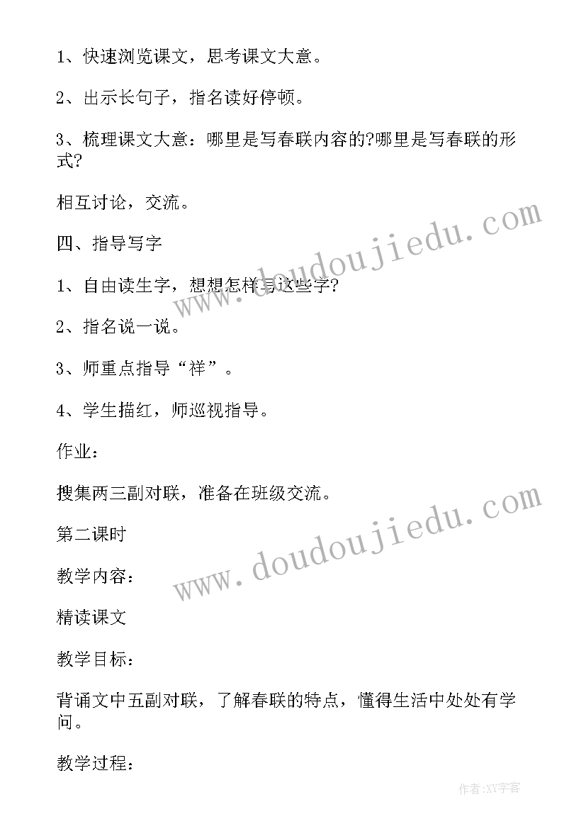 最新春联教案小班幼儿园 春联课文教案(实用8篇)